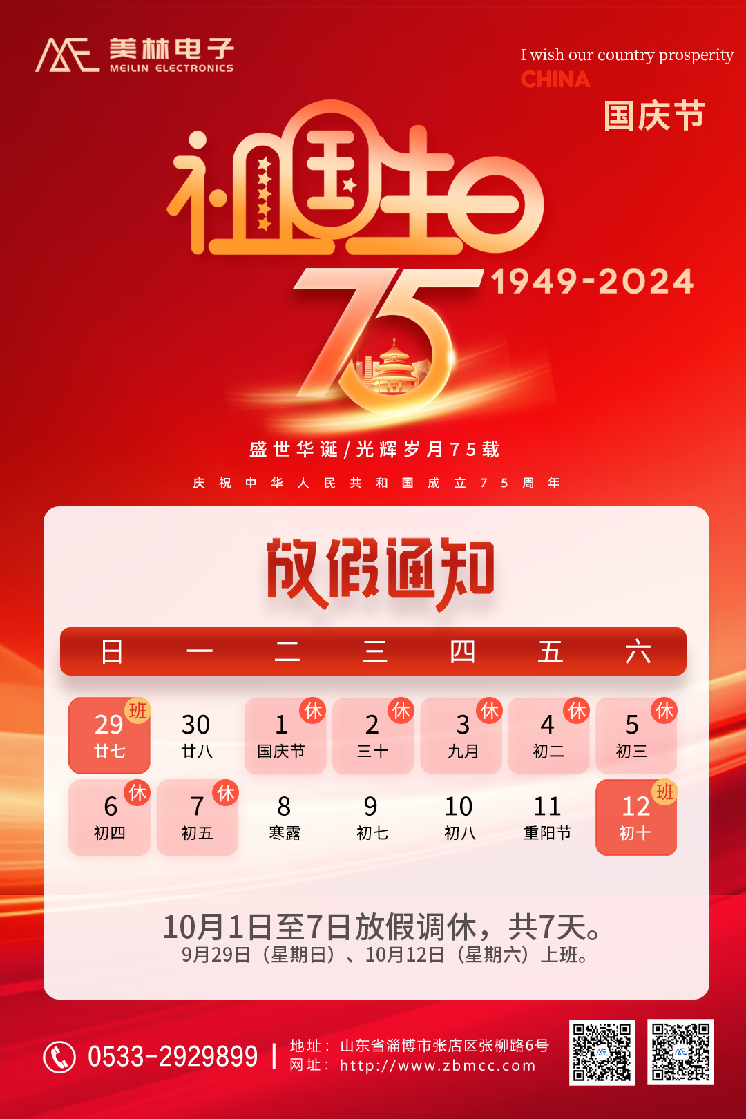 國慶海報(bào)2.jpg